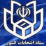 ثبت نام ۳۰ متقاضی در فرآِیند ثبت نام قطعی مجلس شورای اسلامی