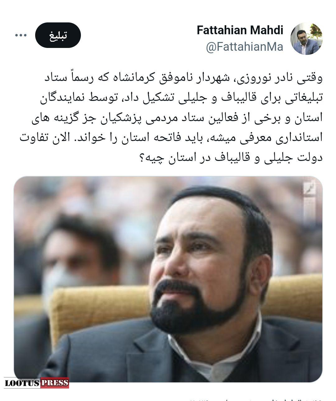 فاتحه استان را باید خواند