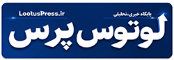 لوتوس پرس