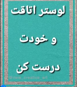 ایده جالب برای ساخت لوستر