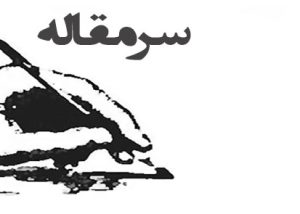 رادیکالیسم حجابی