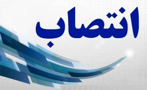 انتصاب معاونین فرمانداری سنقروکلیایی و بخشدار کلیایی این شهرستان